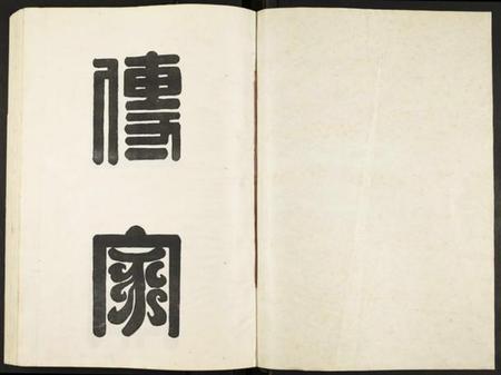 江西赖氏族谱-赖氏族谱.pdf电子版插图2