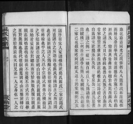 湖南苏氏族谱-苏氏族谱[35卷首6卷].pdf电子版插图3