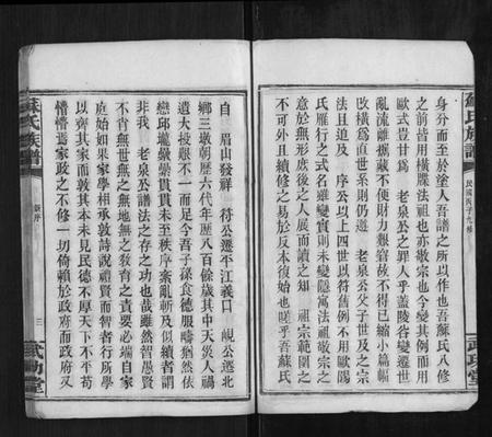 湖南苏氏族谱-苏氏族谱[35卷首6卷].pdf电子版插图4