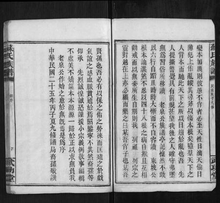 湖南苏氏族谱-苏氏族谱[35卷首6卷].pdf电子版插图5