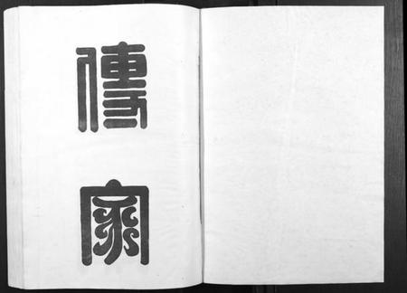 江西赖氏族谱-赖氏族谱[5卷].pdf电子版插图1