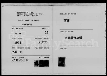 湖南苏氏族谱-苏氏续修族谱 [2卷,及卷首].pdf电子版