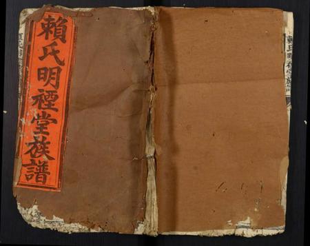 江西赖氏族谱-赖氏明礼堂族谱.pdf电子版