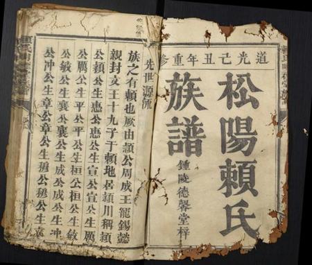 江西赖氏族谱-赖氏明礼堂族谱.pdf电子版插图1