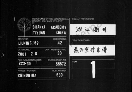 浙江聂氏族谱-聂氏重修宗谱 [不分卷].pdf电子版