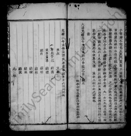 浙江聂氏族谱-聂氏重修宗谱 [不分卷].pdf电子版插图4