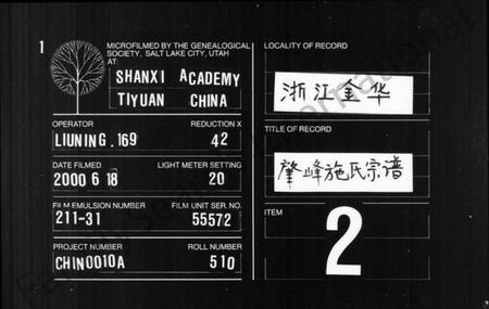 浙江施氏族谱-肇峰施氏宗谱 [8卷].pdf电子版