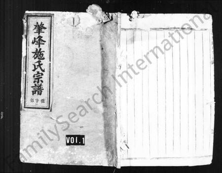 浙江施氏族谱-肇峰施氏宗谱 [8卷].pdf电子版插图1