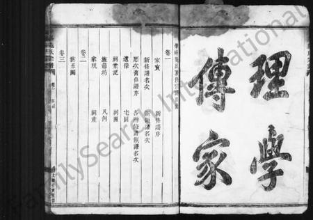 浙江施氏族谱-肇峰施氏宗谱 [8卷].pdf电子版插图4