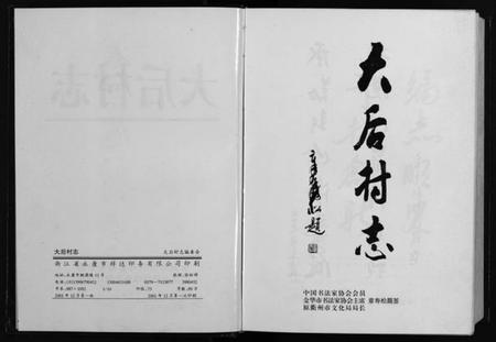 浙江多姓氏族谱-[胡氏]大后村志 [2篇].pdf电子版插图3