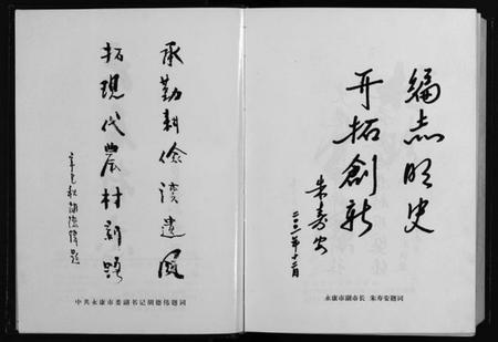 浙江多姓氏族谱-[胡氏]大后村志 [2篇].pdf电子版插图4