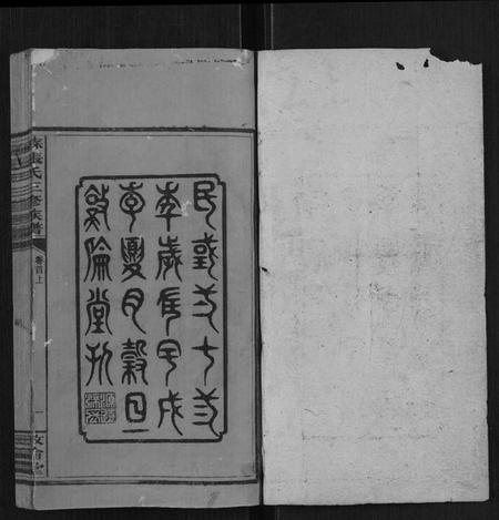 湖南苏张氏族谱-苏张氏三修族谱[4卷,首3卷].pdf电子版插图1