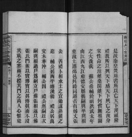 湖南苏张氏族谱-苏张氏三修族谱[4卷,首3卷].pdf电子版插图3