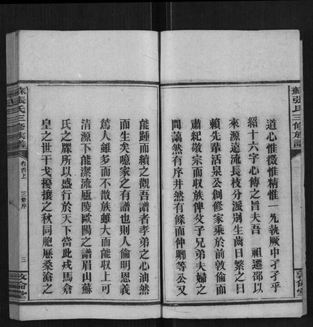 湖南苏张氏族谱-苏张氏三修族谱[4卷,首3卷].pdf电子版插图4