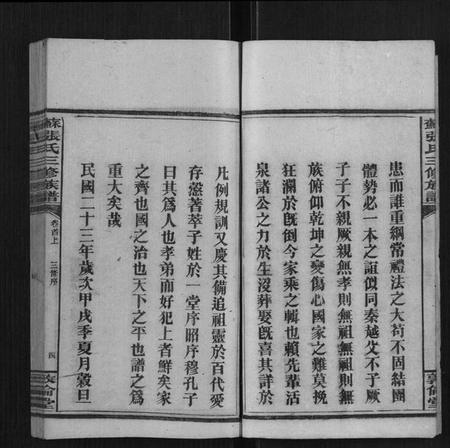 湖南苏张氏族谱-苏张氏三修族谱[4卷,首3卷].pdf电子版插图5