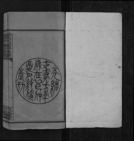 湖南苏张氏族谱-苏张氏续修族谱[3卷,首2卷,末1卷].pdf电子版插图1