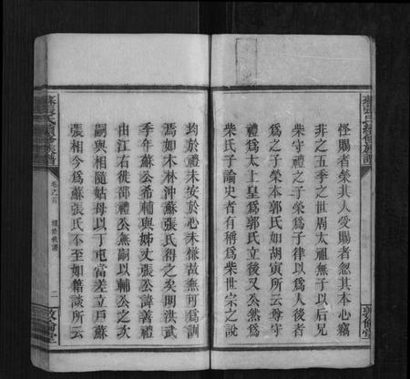 湖南苏张氏族谱-苏张氏续修族谱[3卷,首2卷,末1卷].pdf电子版插图3