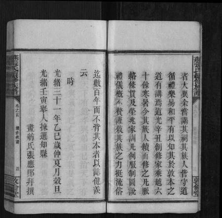 湖南苏张氏族谱-苏张氏续修族谱[3卷,首2卷,末1卷].pdf电子版插图5