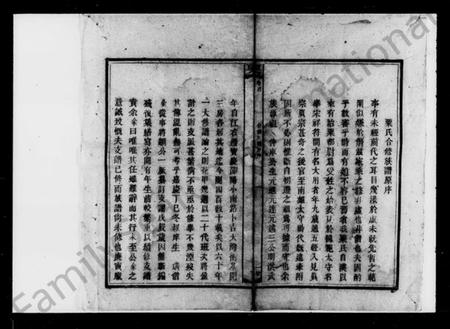 湖南粟氏族谱-粟氏族谱 [16卷,首1卷].pdf电子版插图2