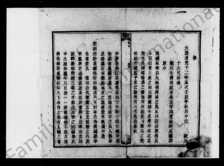 湖南粟氏族谱-粟氏族谱 [16卷,首1卷].pdf电子版插图4