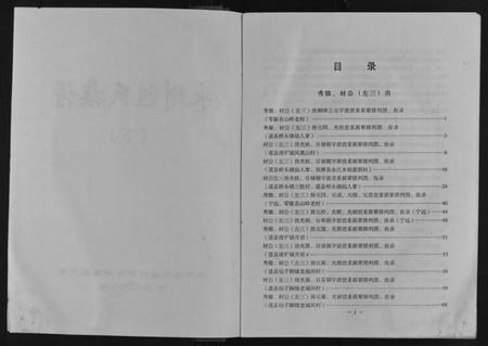 湖南眭氏族谱-永州眭氏族谱[2卷].pdf电子版插图2