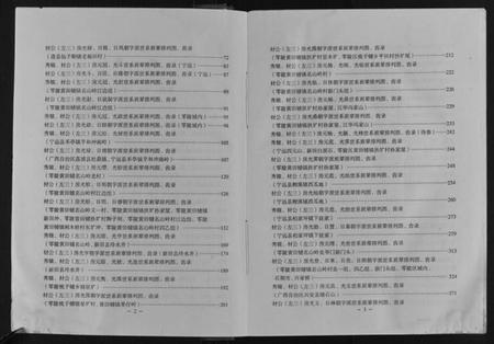 湖南眭氏族谱-永州眭氏族谱[2卷].pdf电子版插图3