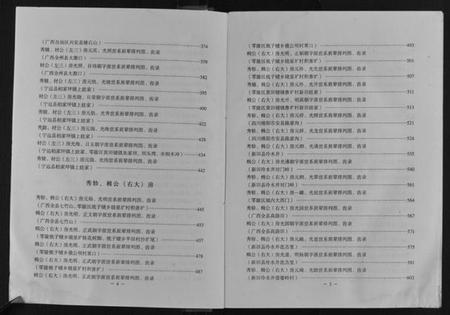 湖南眭氏族谱-永州眭氏族谱[2卷].pdf电子版插图4