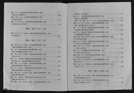 湖南眭氏族谱-永州眭氏族谱[2卷].pdf电子版插图5