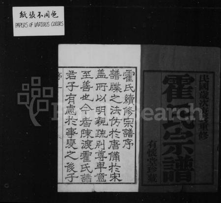 江苏霍氏族谱-霍氏宗谱 [18卷].pdf电子版插图2