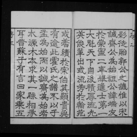 江苏霍氏族谱-霍氏宗谱 [18卷].pdf电子版插图4