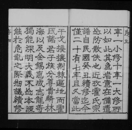 江苏霍氏族谱-霍氏宗谱 [18卷].pdf电子版插图5