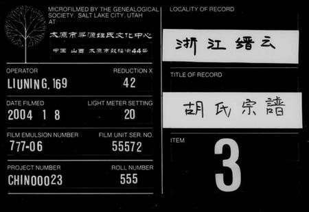 浙江胡氏族谱-胡氏宗谱[9卷].pdf电子版