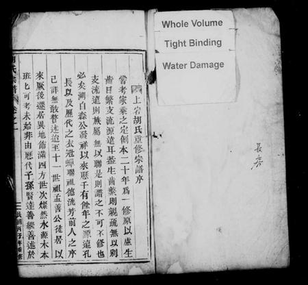 浙江胡氏族谱-胡氏宗谱[9卷].pdf电子版插图2