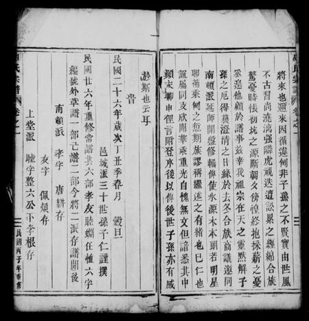 浙江胡氏族谱-胡氏宗谱[9卷].pdf电子版插图3