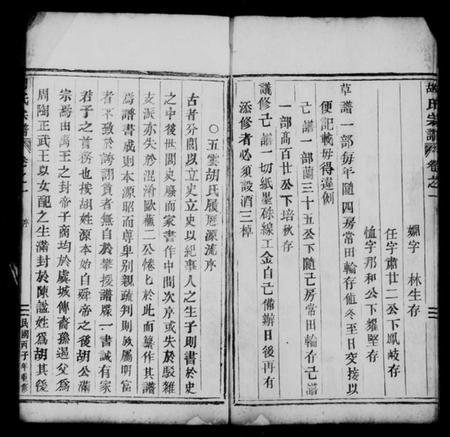 浙江胡氏族谱-胡氏宗谱[9卷].pdf电子版插图4