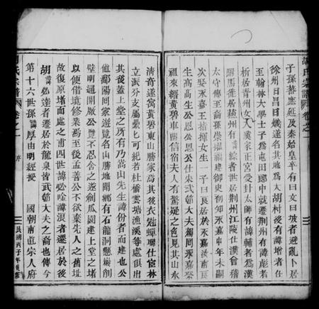 浙江胡氏族谱-胡氏宗谱[9卷].pdf电子版插图5