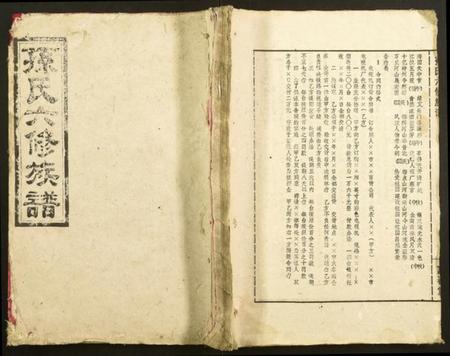 湖南孙氏族谱-孙氏六修族谱.pdf电子版插图 湖南孙氏族谱-孙氏六修族谱.pdf电子版插图