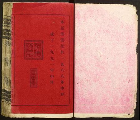 湖南孙氏族谱-孙氏六修族谱.pdf电子版插图1 湖南孙氏族谱-孙氏六修族谱.pdf电子版插图1