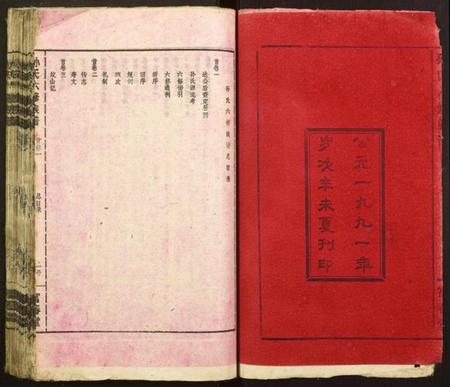 湖南孙氏族谱-孙氏六修族谱.pdf电子版插图2 湖南孙氏族谱-孙氏六修族谱.pdf电子版插图2