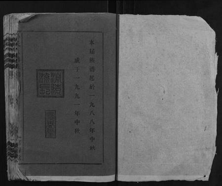 湖南孙氏族谱-孙氏六修族谱.pdf电子版插图1 湖南孙氏族谱-孙氏六修族谱.pdf电子版插图1