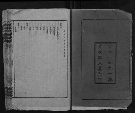 湖南孙氏族谱-孙氏六修族谱.pdf电子版插图2 湖南孙氏族谱-孙氏六修族谱.pdf电子版插图2