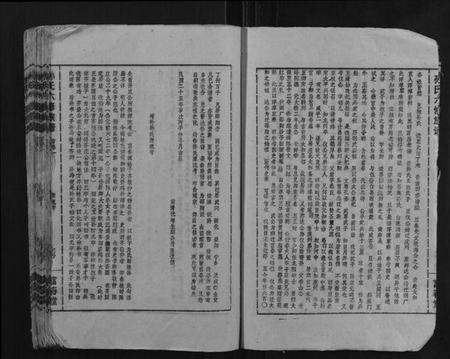 湖南孙氏族谱-孙氏六修族谱.pdf电子版插图4 湖南孙氏族谱-孙氏六修族谱.pdf电子版插图4