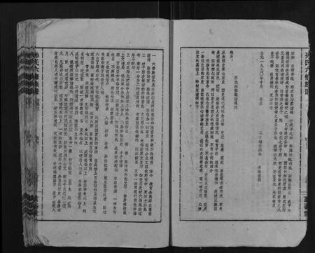 湖南孙氏族谱-孙氏六修族谱.pdf电子版插图5 湖南孙氏族谱-孙氏六修族谱.pdf电子版插图5