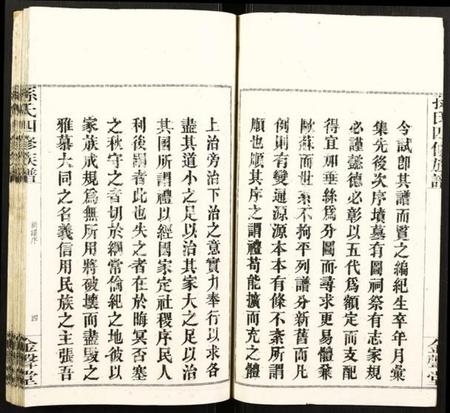 湖南孙氏族谱-孙氏四修族谱.pdf电子版插图3