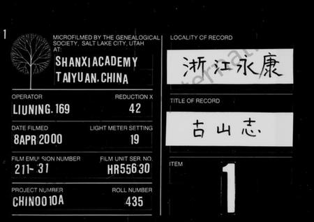 浙江胡氏族谱-[胡氏马氏王氏卢氏孙氏]古山志.pdf电子版