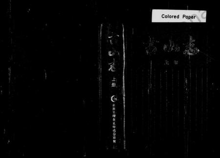 浙江胡氏族谱-[胡氏马氏王氏卢氏孙氏]古山志.pdf电子版插图1