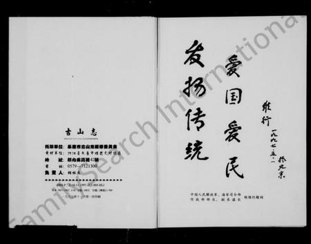 浙江胡氏族谱-[胡氏马氏王氏卢氏孙氏]古山志.pdf电子版插图3