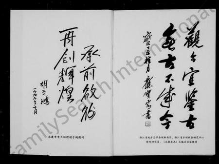 浙江胡氏族谱-[胡氏马氏王氏卢氏孙氏]古山志.pdf电子版插图4