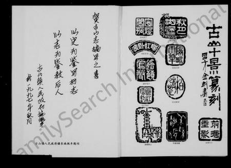 浙江胡氏族谱-[胡氏马氏王氏卢氏孙氏]古山志.pdf电子版插图5