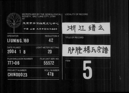 浙江杨氏族谱-胪膛杨氏宗谱 [3卷].pdf电子版